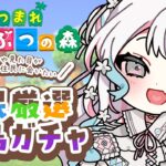 【 あつ森 】食べ物に関する住民を探しに、住民厳選、いざ参る！【 羽澄さひろ┆VEE 】