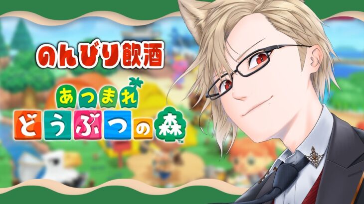 【あつ森】目指せ離島リゾート化！開発（物理）と資金調達すっぞ【 犬養/ 個人勢VTuber 】