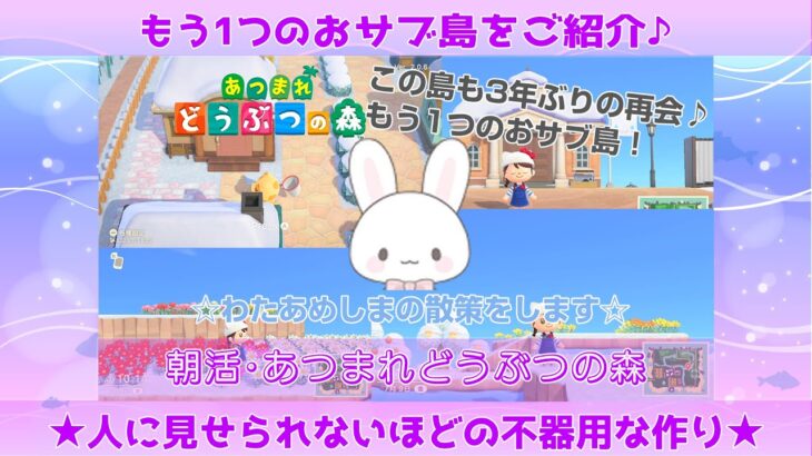 【朝活】新人VTuberみりん・あつ森もう1つのおサブ島をご紹介♪