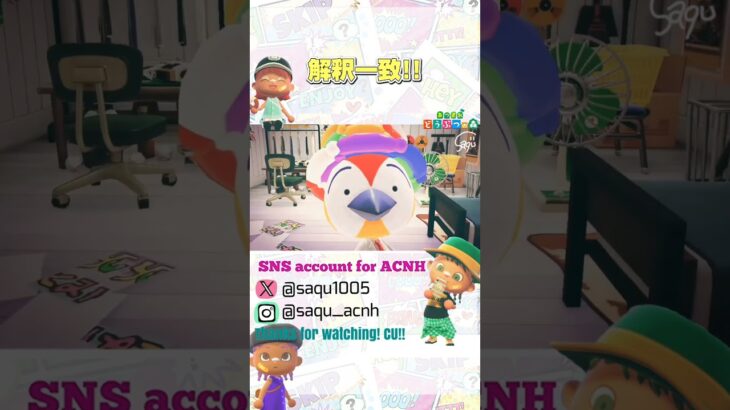 【解釈一致！】#あつ森 #acnh #どうぶつの森 #animalcrossing #あつ森ショート #short #shortyoutube #妄想