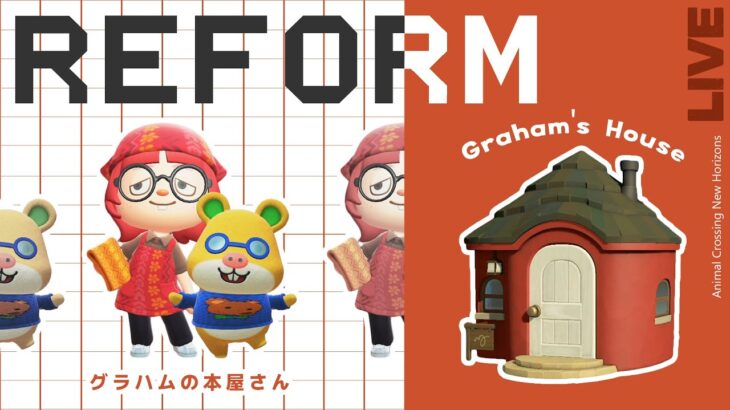 【あつ森 部屋クリエイト】グラハムのお部屋を本屋さんにリフォーム📚｜#animalcrossing