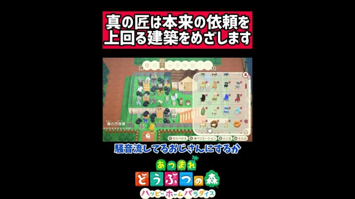 【あつ森】弊社はお客様の御要望を超えることで感動を与えることをご約束します#shorts