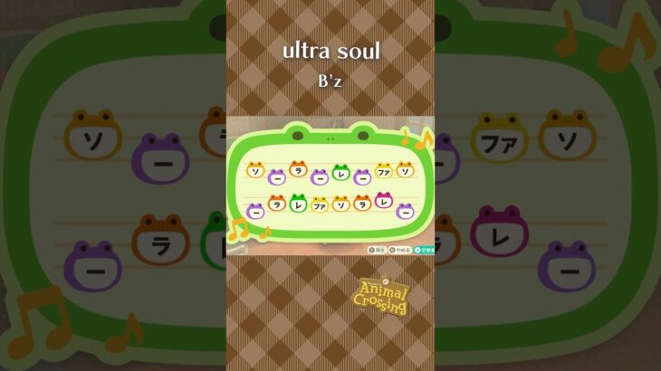 【あつ森】ultra soulの島メロ #shorts #animalcrossing