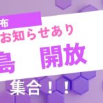 開放　【あつ森】　　譲り合ってね【時間制限無し　フリー島　開放】概要欄　読んで参加配布　レシピもあり　家具取り放題【視聴者参加型】　　２２時からお知らせあります。