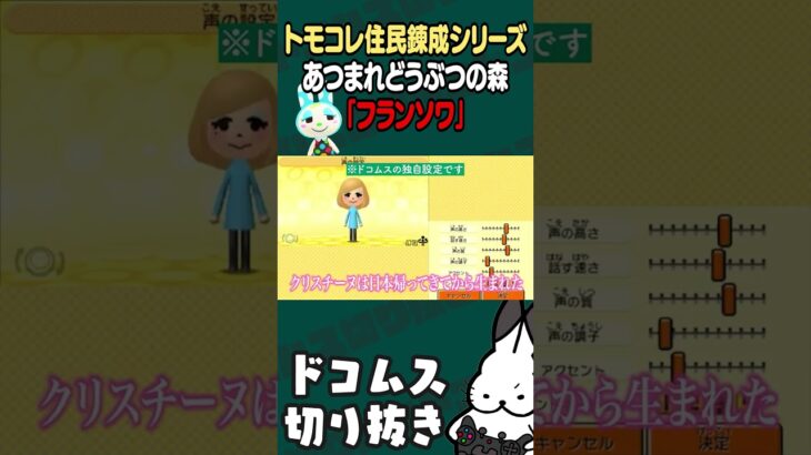 あつ森の「フランソワ」を住民錬成するドコムス　#トモコレ #ドコムス切り抜き