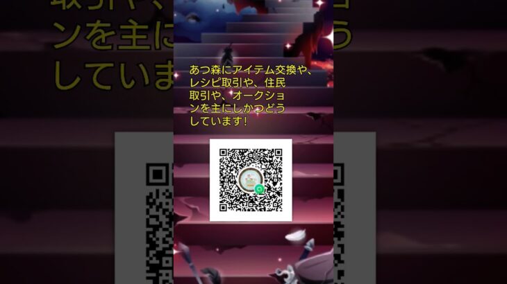 あつ森にアイテム交換や、レシピ取引や、住民取引や、オークションを主にしかつどうしています!