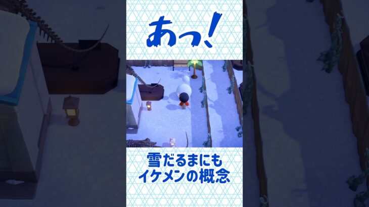 ちょっぴり残念な雪だるま #うさ屋根 #あつまれどうぶつの森 #あつ森