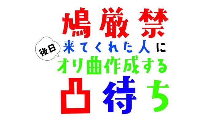 【凸待ち@∞】凸者のオリジナルを作る【弦月藤士郎/にじさんじ】