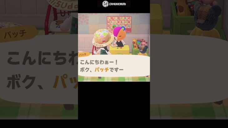 【あつ森】バイトしたいならパッチを見習おう　　　　　　 #どうぶつの森　 #あつまれどうぶつの森　 #ゲーム