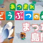 【雑談】まったりお話しながら島開拓【あつ森】