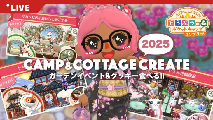 【ポケ森コンプ】クッキー沢山食べてガーデンイベ家具でクリエイト🌷【どうぶつの森】