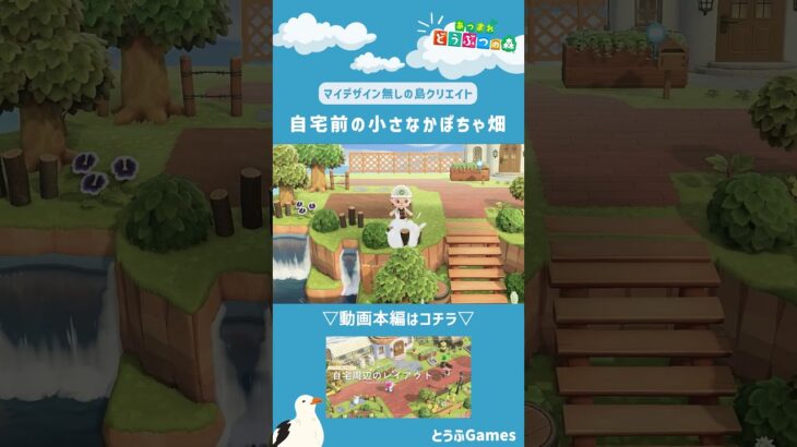 【あつ森】マイデザイン無しの島づくり|自宅前の小さなかぼちゃ畑ver|Animal Crossing: New Horizons【島クリエイター】#Shorts #島クリエイト#acnh