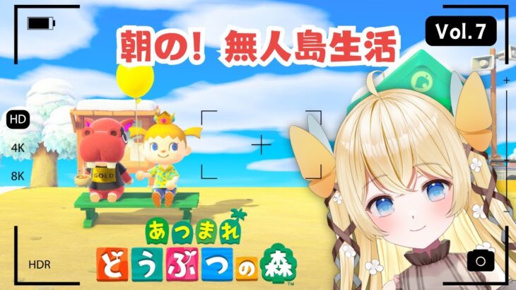 【あつ森】はじめての朝の無人島！かぶを買いたい💰💰【空音杏(きょー)】#新人vtuber #個人VTuber #そらねきょー