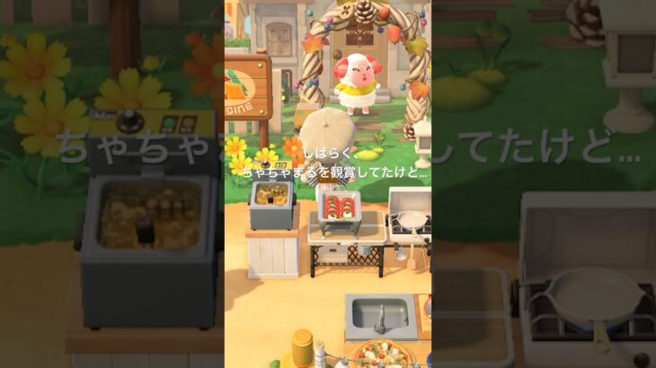 突撃！隣のやばい奴w #あつ森 #あつまれどうぶつの森 #あつ森好きな人と繋がりたい #animalcrossing #ゆめみ #おかめなっ島 #acnh #shorts #ちゃちゃまる #コント