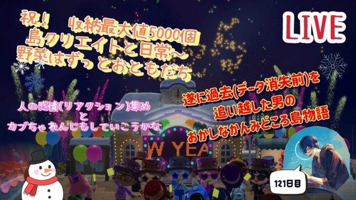 【あつまれどうぶつの森/アソビ大全】121日目　あつ森でのんびりな日常をお届け、日課が終わったらアソビ大全　 #あつまれどうぶつの森 #ゲーム配信