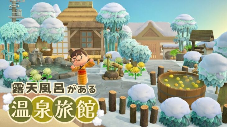 【あつ森】離れに露天風呂がある素朴な温泉旅館を作る【マイデザなし島クリエイト】田舎島2