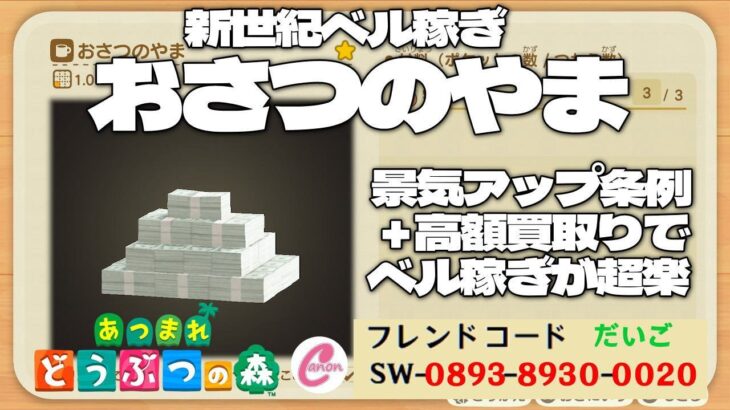 【あつ森】25/2/22「おさつのやま　ベル稼ぎ」新金策