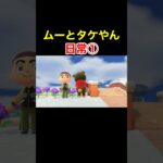 【ムーとの日常①あつ森#261】#shorts#switch#あつ森#あつまれどうぶつの森#ゲーム