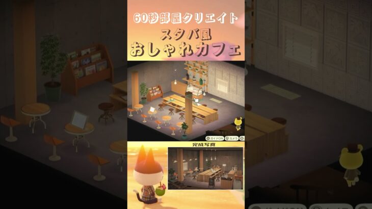 【あつ森】60秒で部屋レイアウト　　#shorts #あつ森 #どうぶつの森 #animalcrossing #acnh