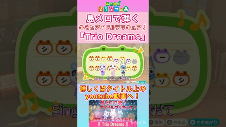 【#あつ森 】島メロでキミプリED 『Trio Dreams』を弾いてみた！【#島メロ 】 #short #shrots #precure #プリキュア #キミプリ #簡単ピアノ #アニソン #楽譜