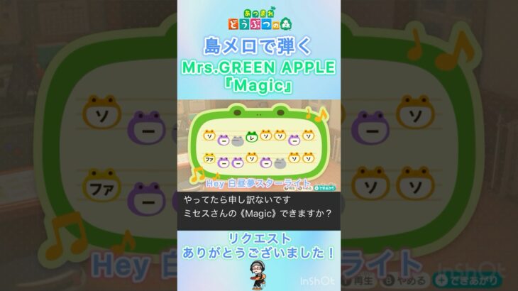 【#あつ森 】島メロで『Magic』を弾いてみた！【#島メロ 】#mrsgreenapple #magic #ミセスグリーンアップル #shorts #short #anch #ミセス #楽譜