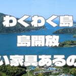 【あつ森】サンリオ家具あり　　譲り合ってね【時間制限無し　フリー島　開放】概要欄　読んで参加配布　レシピもあり　家具取り放題【視聴者参加型】　【 Nintendo Switch】