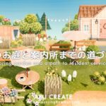 【あつ森】マイデザなし｜可愛い春のお庭と案内所までの道作り｜No custom design｜Spring garden and a path to resident services【島クリエイト】