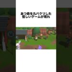 あつ森を丸パクリしたゲームが突如PSストアに現れる#ゲーム雑学 #任天堂 #ゲーム