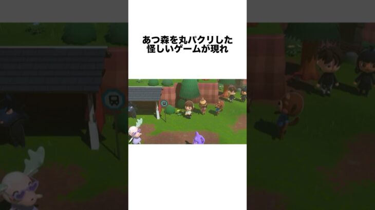 あつ森を丸パクリしたゲームが突如PSストアに現れる#ゲーム雑学 #任天堂 #ゲーム