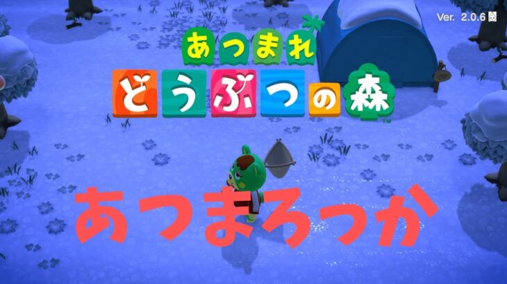 【あつ森】今更だけど…あつまれどうぶつの森を初めてやるぞ！！！Part2