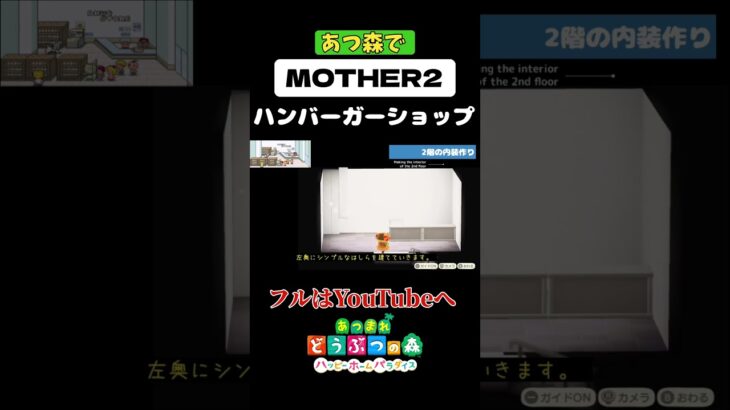 ハンバーガーショップ Part2│あつ森でMOTHER2 #ハピパラ #happyhomeparadise #あつ森 #acnh #MOTHER2 #earthbound