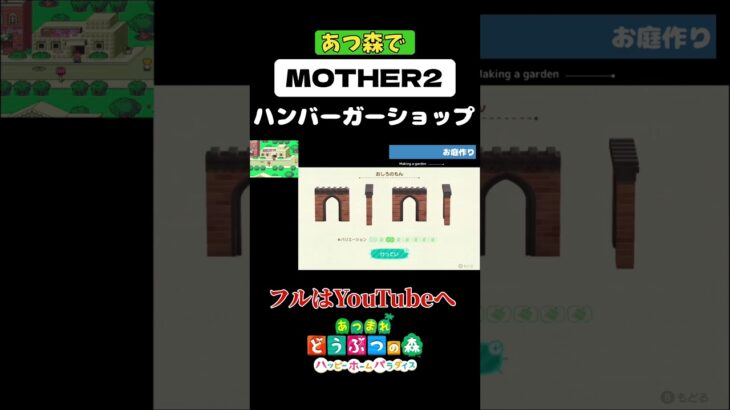 ハンバーガーショップ Part3│あつ森でMOTHER2 #ハピパラ #happyhomeparadise #あつ森 #acnh #MOTHER2 #earthbound