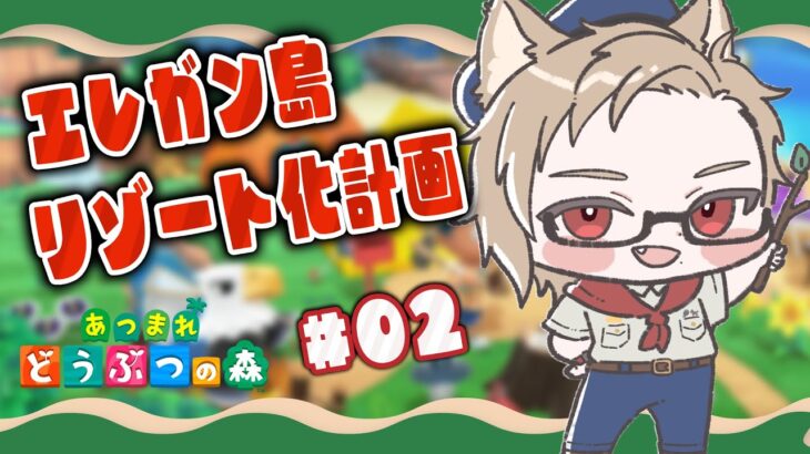 【あつ森】締め切りから島に現実逃避！！のんびりスローライフ楽しんじゃうもんね【 犬養/ 個人勢VTuber 】