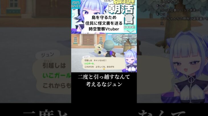 【#あつ森 】怪しい動きをする推し住民たちに怪文書を送る時空警察Vtuber【#個人vtuber  】#ジュン #あつまれどうぶつの森