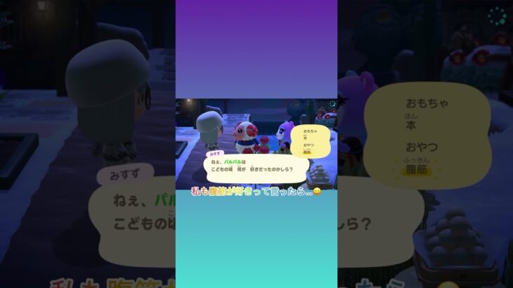 筋肉サイコー💪な類友🤣 #あつまれどうぶつの森 #あつ森 #animalcrossing #shorts #gaming #ちゃちゃまる #ジュン #みすず