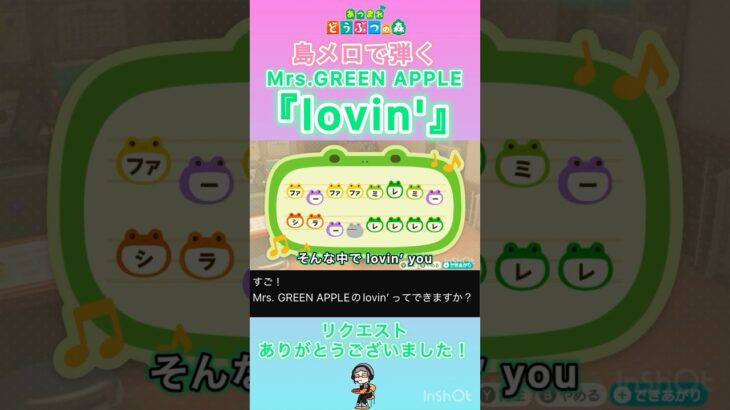 【#あつ森 】島メロで『lovin’』を弾いてみた！【#島メロ 】#mrsgreenapple #lovin #ミセスグリーンアップル #shorts #short #anch #ミセス #ピアノ