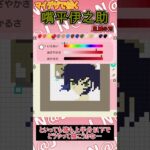 【あつ森】鬼滅の刃の嘴平伊之助をマイデザで描いてみた【マイデザイン】＃shorts #あつ森 #鬼滅の刃 #嘴平伊之助