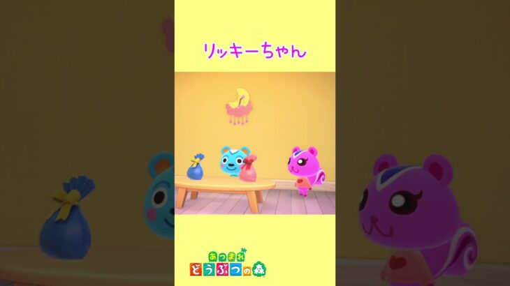 【あつ森】受験生にエール★リッキー＆ももこから最強のおまじない♪ #shorts