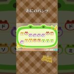 【あつ森】おにのパンツの島メロ #shorts #animalcrossing