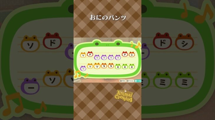 【あつ森】おにのパンツの島メロ #shorts #animalcrossing