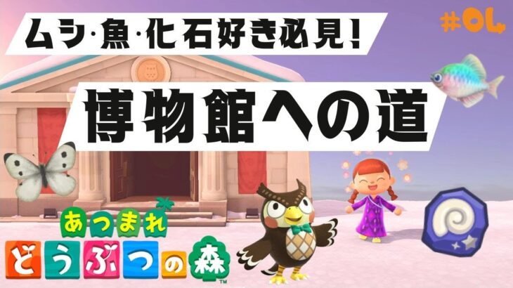 【あつ森】話題のフータの解説を集めました！【博物館】