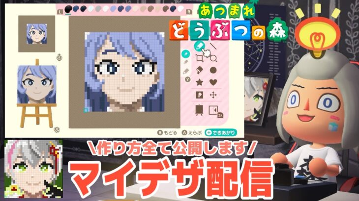 【あつ森】マイデザイン制作ライブ配信！何描こうかなぁ～。まったり雑談しながらやります！どなたでもどぞ！【ヒロアカ 波動ねじれ】