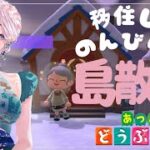 【あつ森】とたけけさん来てくれるんですか【プレイ配信】