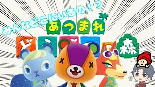 【あつまれ どうぶつの森】今日こそ住民厳選するんだ！