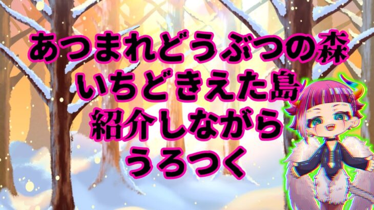 【#あつ森】本当に普通の自分の島を紹介しながらうろつく:01