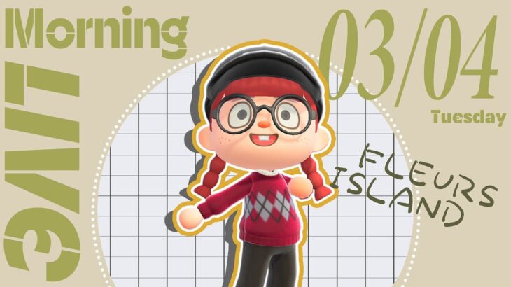 【あつ森 03/04】朝活配信!!☼雑談しながらToDoをこなす🌹フルール島｜#animalcrossing