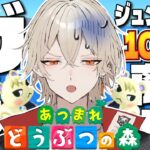 【あつ森】100連離島ガチャ！激レア住民ジュンを探せ！-超最終回-【新人vtuber / 弐十】