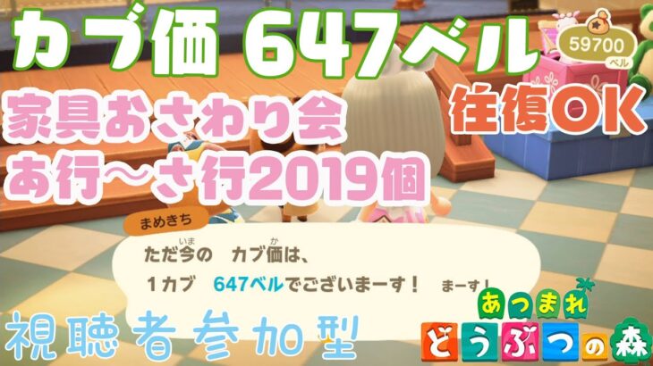 【あつ森】家具おさわり会あ行～さ行2019個　カブ価647ベルの島　島開放します