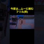 【またフリル絡む(笑)あつ森#294】#shorts#switch#あつ森#あつまれどうぶつの森#ゲーム