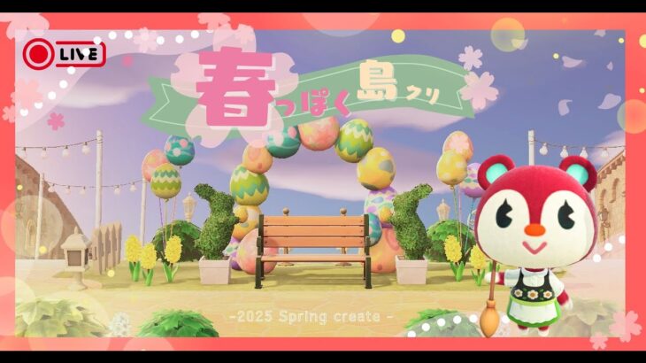 【あつ森🍐】マイデザなし￤島クリエイト￤春っぽメインストリート🌸【3/17(月)】